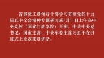 自习课丨在省部级主要领导干部研讨班，习近平总书记这样说 - 西安网