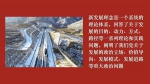 自习课丨在省部级主要领导干部研讨班，习近平总书记这样说 - 西安网