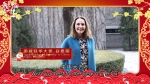 【我在中国当大使】“祝中国朋友春节快乐，牛年大吉！” - 西安网