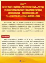 习近平：勇攀科技高峰 服务国家发展大局 为人类和平利用太空作出新的更大贡献 - 西安网