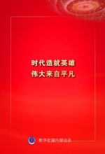 金句来了！习近平：没有哪一个国家能在这么短的时间内实现几亿人脱贫 - 西安网