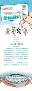 重磅手绘长图！倒计时200天，西安全运名片收好啦 - 西安网