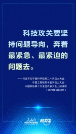 时习之 让有真才实学的科技人员英雄有用武之地，习近平这样叮嘱 - 西安网