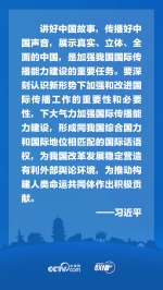 加强我国国际传播能力建设 习近平再作部署 - 西安网