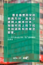 联播+ | 落实立德树人根本任务，习近平要求这么做 - 西安网