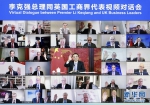 李克强出席同英国工商界代表视频对话会 - 西安网