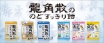 “精致健康”成新刚需 龙角散草本夹心润喉糖夺618销量冠军 - 西安网