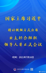 权威快报｜习近平将出席亚太经合组织领导人非正式会议 - 西安网