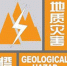 陕西省自然资源厅与陕西省气象局联合发布地质灾害气象风险橙色Ⅱ级预警 - 西安网