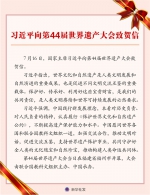 习近平向第44届世界遗产大会致贺信 - 西安网