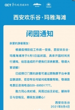 西安多家影院宣布停业！多景区关闭、赛格停业…… - 西安网