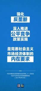 中央再部署反垄断工作，四领域顶层设计将提速！ - 西安网