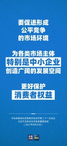 中央再部署反垄断工作，四领域顶层设计将提速！ - 西安网