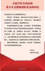 第一观察丨何为教？何为师？读懂习近平的教育观 - 西安网