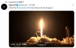 首次全民用轨道飞行任务开启！他们搭SpaceX火箭升空 - 西安网