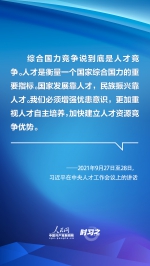 识才、爱才、敬才、用才 习近平为新时代人才工作指明航向 - 西安网