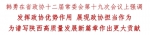 韩勇在省政协十二届常委会第十九次会议上强调 发挥政协优势作用 展现政协担当作为 为谱写陕西高质量发展新篇章作出更大贡献 - 西安网