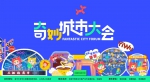 奇妙城市“新青年计划”，如何助力城市文旅焕发“第二春”？ - 西安网