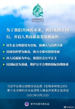 习近平在《生物多样性公约》第十五次缔约方大会领导人峰会上的主旨讲话速览 - 西安网