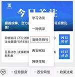 西安市首届“清朗先锋号”评选活动投票环节即将开启 快来打Call - 西安网