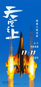 重磅！空军发布最新官方宣传片《天空之上》 - 西安网