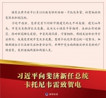 习近平向斐济新任总统卡托尼韦雷致贺电 - 西安网