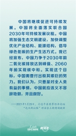 “十四五”开局之年 习近平多次在国际场合强调可持续发展 - 西安网