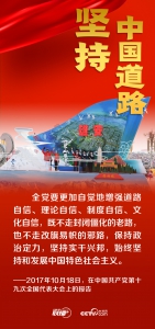 联播+丨跟着总书记领悟党的宝贵经验——坚持中国道路 - 西安网