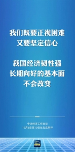 我国经济长期向好的基本面不会改变 - 西安网