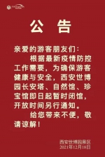 重要通知！这些景区、文化场馆暂停开放 - 西安网