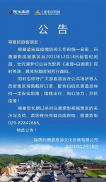 重要通知！这些景区、文化场馆暂停开放 - 西安网