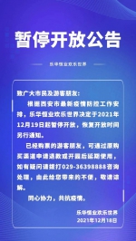 重要通知！这些景区、文化场馆暂停开放 - 西安网