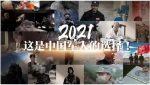 回顾2021 | 因为有他们，我们才安心! - 西安网