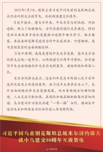 习近平同乌兹别克斯坦总统米尔济约耶夫就中乌建交30周年互致贺电 - 西安网