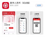 数字人民币APP点外卖、打车！与微信支付宝有啥不同？ - 西安网