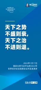 海报 | 习近平妙论世界经济 - 西安网