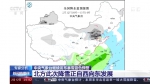 中央气象台继续发布暴雪蓝色预警 华北地区将迎来明显降雪天气 - 西安网