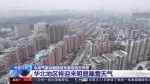 中央气象台继续发布暴雪蓝色预警 华北地区将迎来明显降雪天气 - 西安网