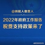 @纳税人缴费人：政府工作报告的这些税费好消息请查收 - 西安网