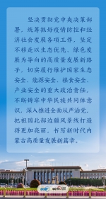 书写新时代高质量发展新篇章 习近平对内蒙古提出这些要求 - 西安网