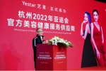 Yestar艺星正式成为【杭州2022年亚运会官方美容健康服务供应商】 - 西安网