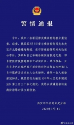 涉嫌妨害传染病防治罪 西安一确诊病例被立案侦查 - 西安网