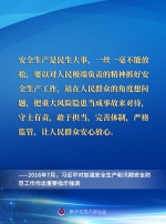 一起重温习近平总书记关于安全生产重要论述 - 西安网