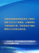 一起重温习近平总书记关于安全生产重要论述 - 西安网