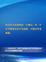 一起重温习近平总书记关于安全生产重要论述 - 西安网