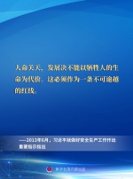 一起重温习近平总书记关于安全生产重要论述 - 西安网