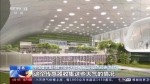 “进度条”刷新！雄安新区2022年二季度重点项目集中开工 - 西安网