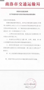 西安纺织城客运站商洛地区班线全面恢复运营！ - 西安网