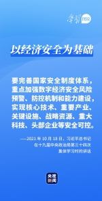 学习图说丨安而不忘危 - 西安网