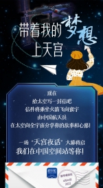 快来！将你的故事和心愿写给星星 - 西安网